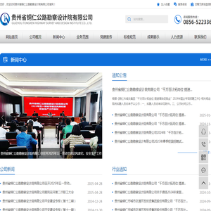 贵州省铜仁公路勘察设计院有限公司