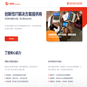 丁度网络