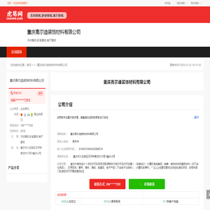 重庆高尔迪装饰材料有限公司