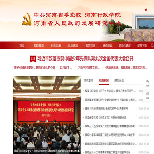 中共河南省委党校