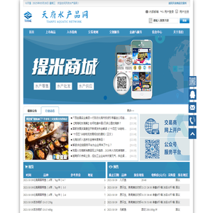 天府水产品网