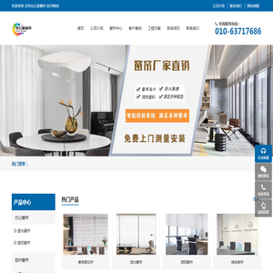 办公室窗帘