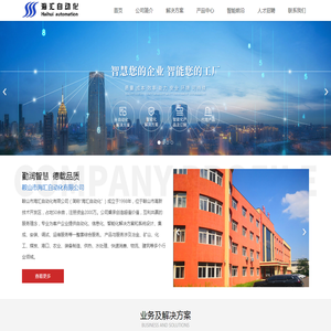鞍山市海汇自动化有限公司
