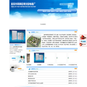 宜宾市翠屏区博文配电箱厂