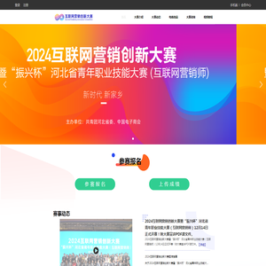 互联网营销创新大赛