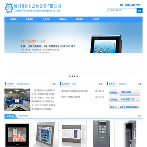 厦门伟控自动化设备有限公司