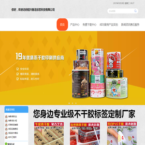 不干胶标签印刷