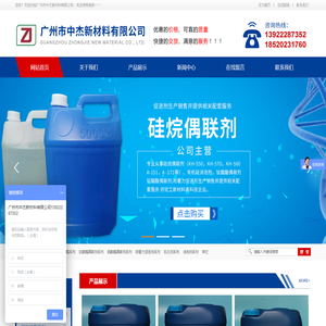 广州市中杰新材料有限公司