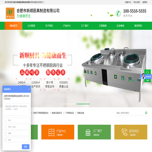 合肥市新顺厨具制造有限公司专注于不锈钢厨具