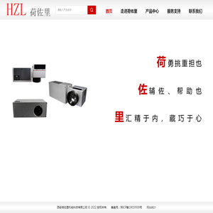 西安荷佐里机电科技有限公司