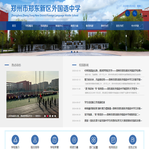 郑州市郑东新区外国语中学