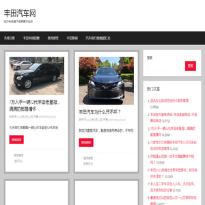 丰田汽车网