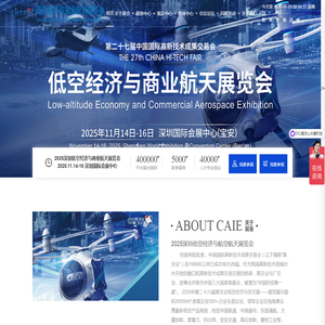 2025深圳低空经济与航空航天展览会