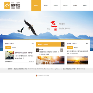 镇江新区泰来物流有限公司