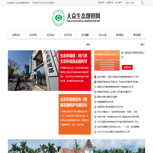 大众生态观察网