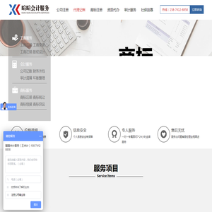 长沙暄暄会计服务有限公司