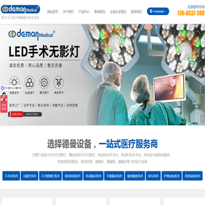 山东德曼医疗设备集团有限公司