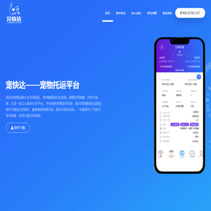 宠快达宠物托运平台