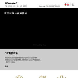 门宁霍夫传动技术（上海）有限公司
