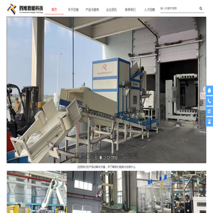 唐山四维智能科技有限公司