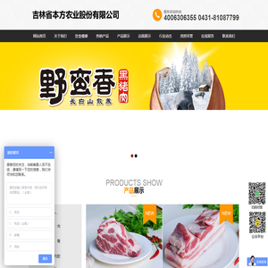 吉林省本方农业股份有限公司