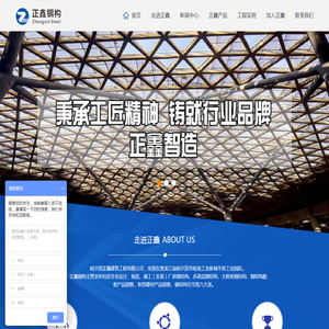 哈尔滨正鑫建筑工程有限公司