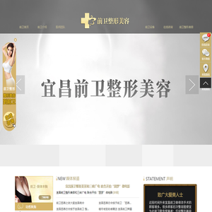 前卫整形,宜昌前卫,前卫整形美容,宜昌整形美容,宜昌很好的整形机构,宜昌整形,宜昌整形美容,宜昌医疗整形美容,整形美容网