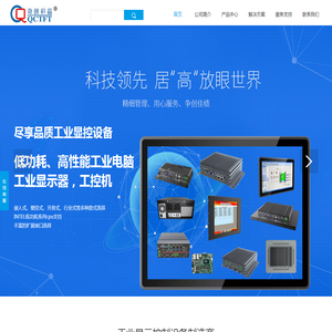 奇创彩晶工业平板电脑工业显示器生产商