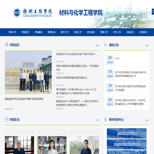 材料与化学工程学院