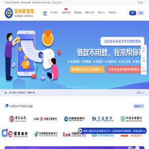全民财多多,财多多,超速借款平台,正规银行合作平台,正规借款平台,创业扶持平台,创业金融服务,企业借款,个人借款