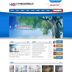 辽宁华鑫达铝材有限公司