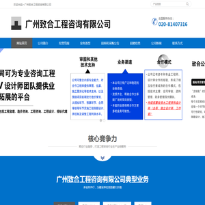 广州致合工程咨询有限公司