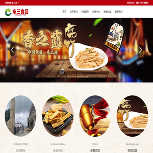 玉林东三食品有限公司企业官网