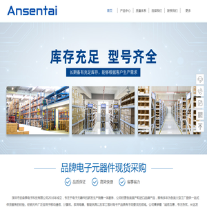 深圳市安森泰电子科技有限公司