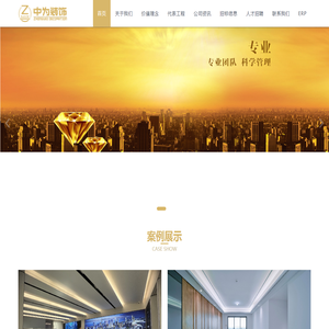 深圳市中为装饰工程有限公司