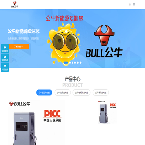 公牛充电桩