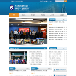 华中师范大学道德教育研究所
