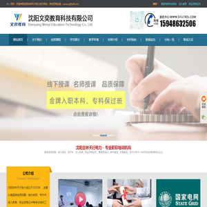 沈阳文奕教育科技有限公司