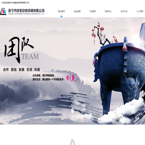 海宁市创美包装印刷有限公司