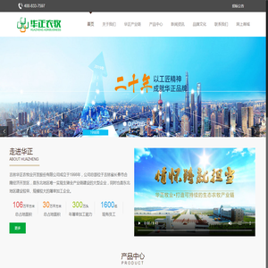 吉林华正农牧业开发股份有限公司
