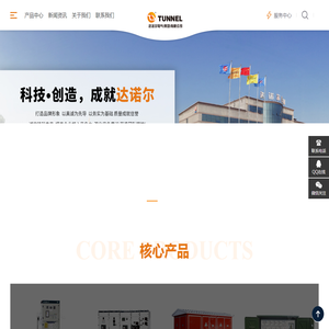 达诺尔电气（集团）有限公司