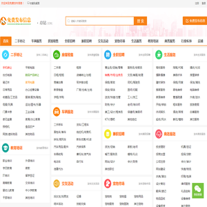 免费发布信息