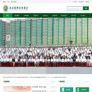 北京抚州企业商会
