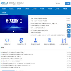 昆明卫生人才网