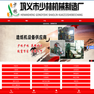 造纸机械设备