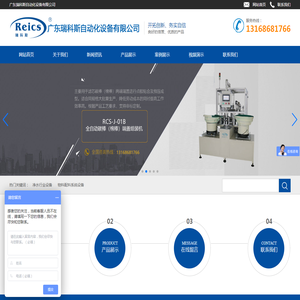 广东瑞科斯自动化设备有限公司