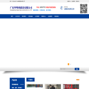 广东华粤湾建设有限公司