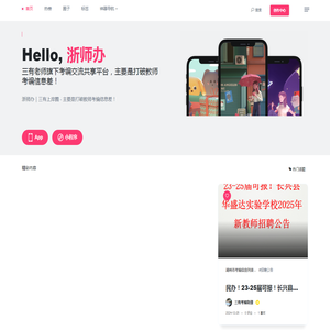 浙师办