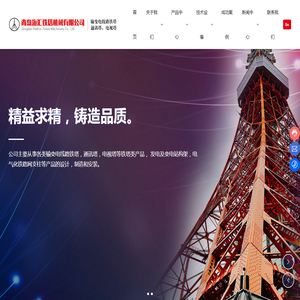 青岛海汇铁塔机械有限公司