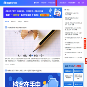 个人档案在自己手里如何处理?找升职猫档案存放